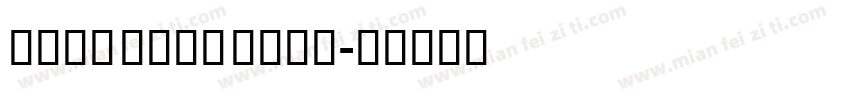 Dima Barf Bold字体转换